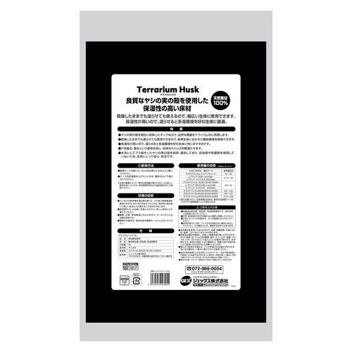 テラリウムハスク