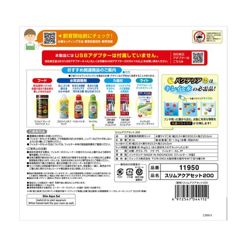 スリムアクアセット200
