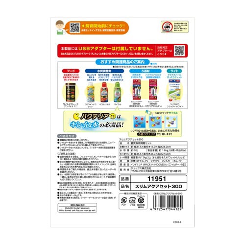 スリムアクアセット300