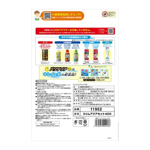 スリムアクアセット400