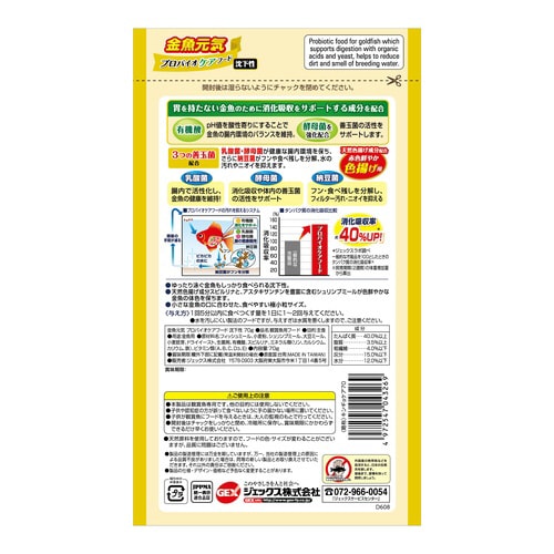 金魚元気 プロバイオケアフード 沈下性