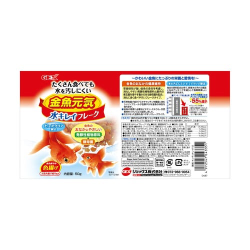 金魚元気 水キレイフレーク