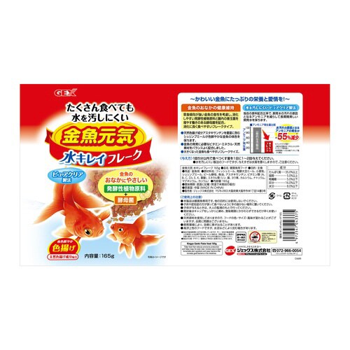 金魚元気 水キレイフレーク