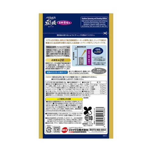 メダカ元気 彩姫 産卵・繁殖用