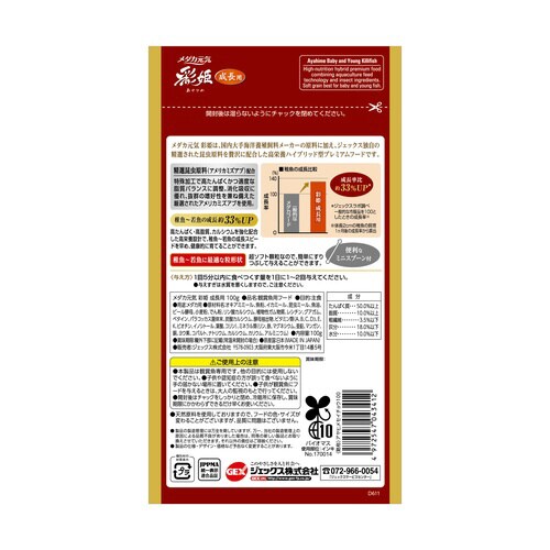 メダカ元気 彩姫 成長用