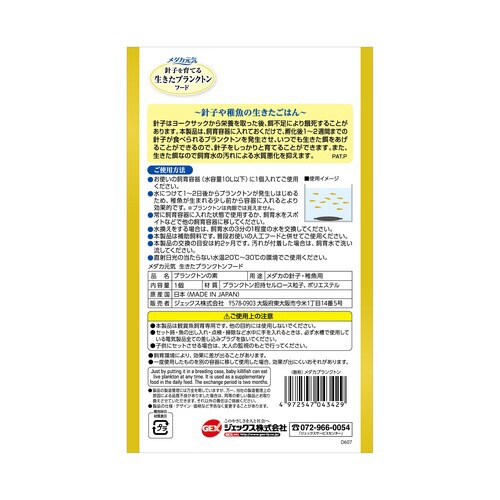 メダカ元気 生きたプランクトンフード