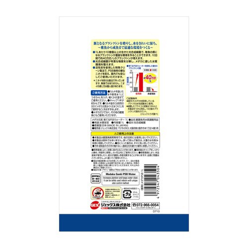 メダカ元気 育てるPSBウォーター
