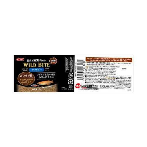 ワイルドバイト パウダー