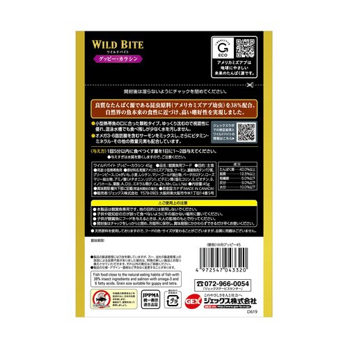 ワイルドバイト グッピー・カラシン