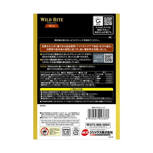 ワイルドバイト ボトム