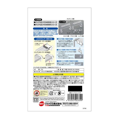 クリアLED POWER3/4専用 吊り×2