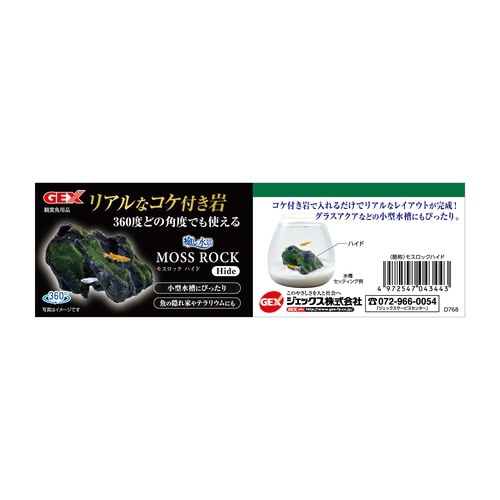 癒し水景 モスロック Hide