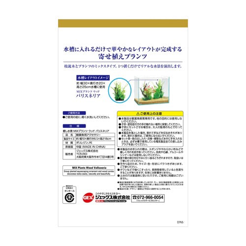 癒し水景 MIXプランツ ウッド バリス