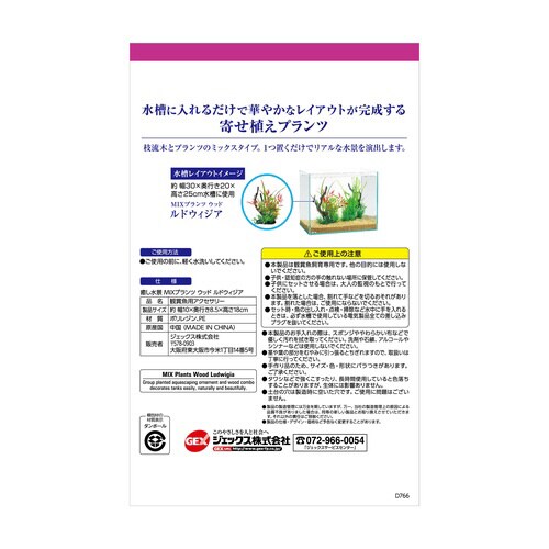 癒し水景 MIXプランツ ウッド ルドウ