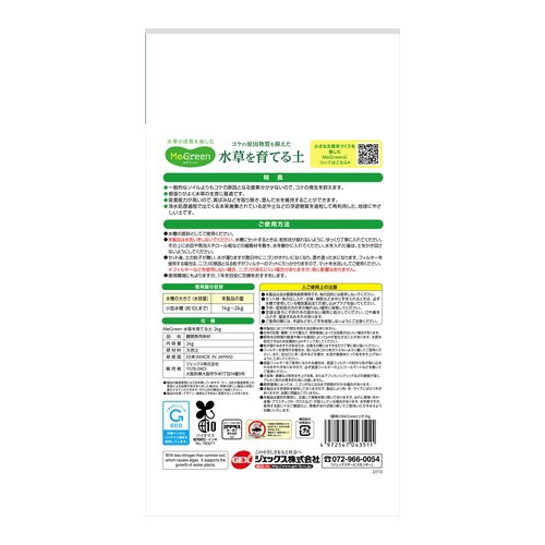 MeGreen 水草を育てる土
