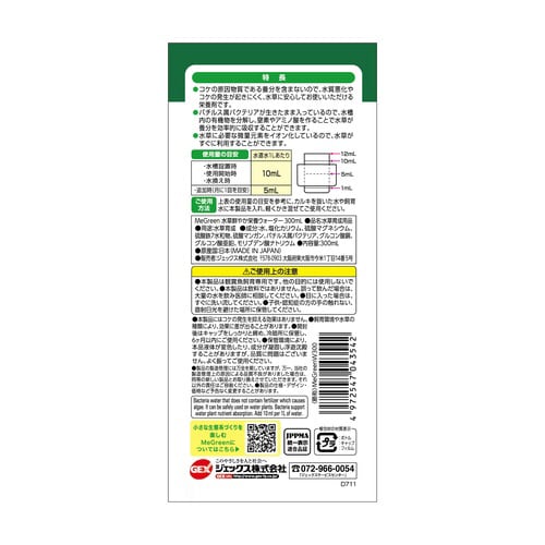 MeGreen 水草鮮やか栄養ウォーター