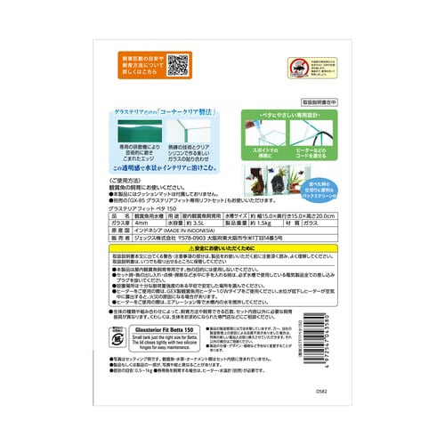 グラステリアフィット ベタ 150