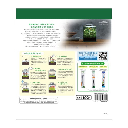 MeGreen 新鮮な水草付き グラステ