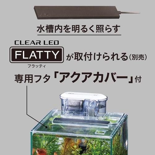 グラステリアFL200 水槽