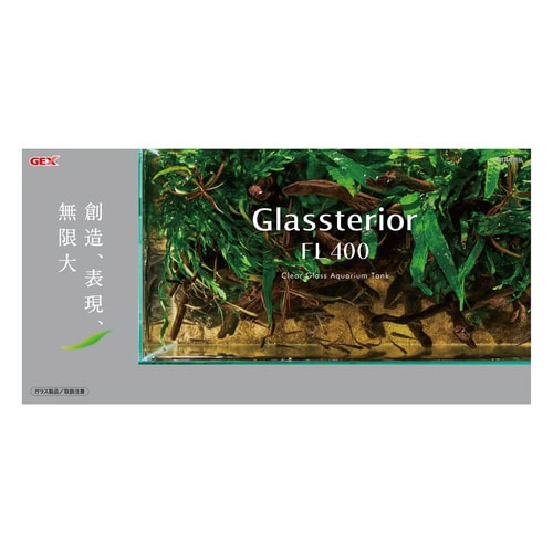 グラステリアFL400 水槽