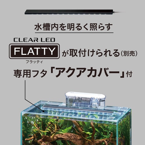 グラステリアFL400 水槽