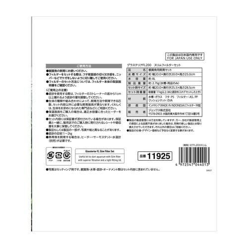グラステリアFL200 スリムフィルター