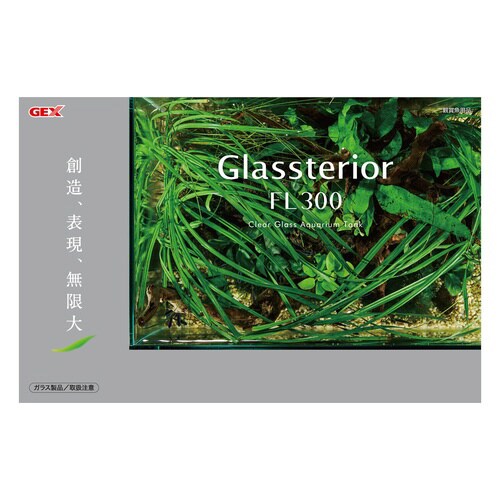 グラステリアFL300 スリムフィルター