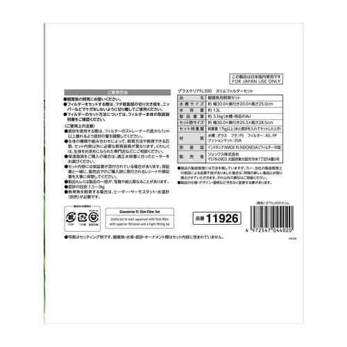 グラステリアFL300 スリムフィルター