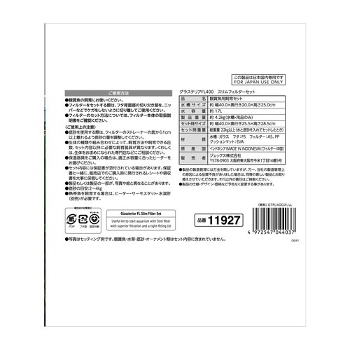 グラステリアFL400 スリムフィルター