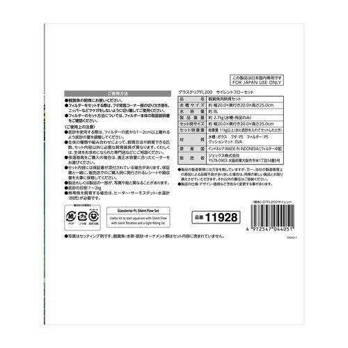 グラステリアFL200 サイレントフロー