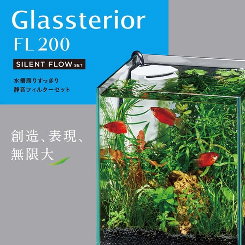 グラステリアFL200 サイレントフロー