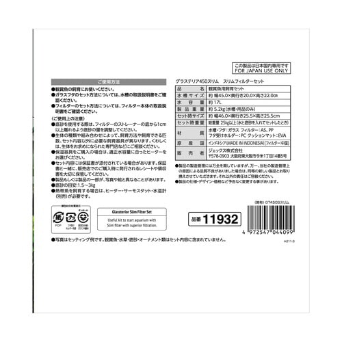 グラステリア450スリム スリムフィルタ