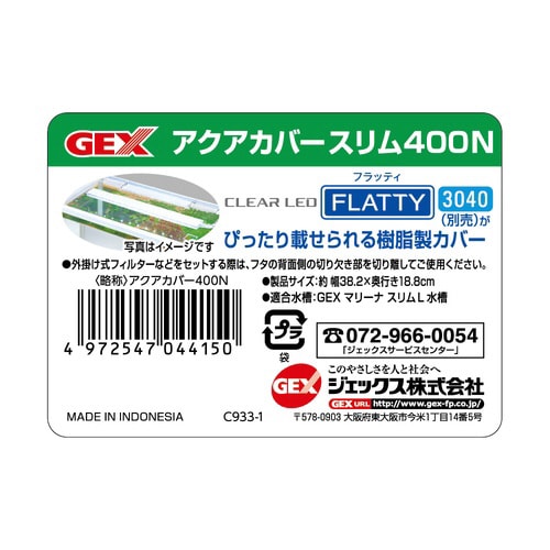 アクアカバー スリム400N