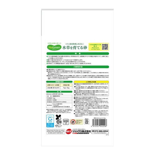 MeGreen 水草を育てる砂