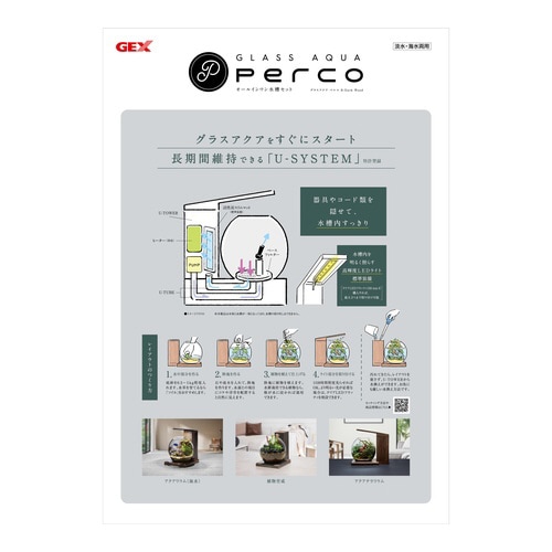 グラスアクア PERCO B‐Dark