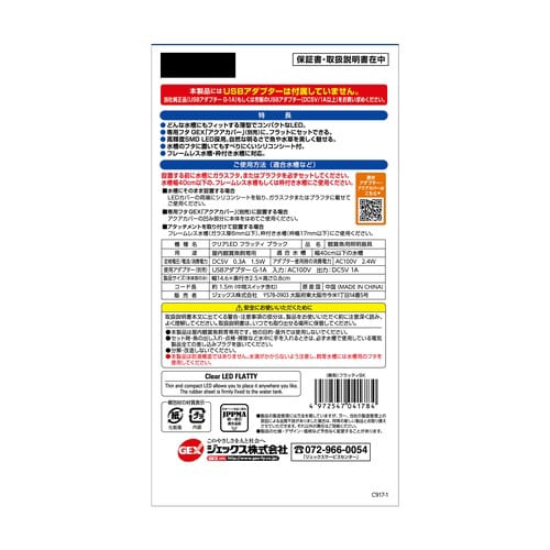 クリアLED フラッティ150 アクアブ