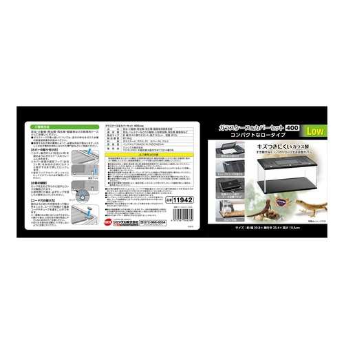 ガラスケース&カバーセット 400Low