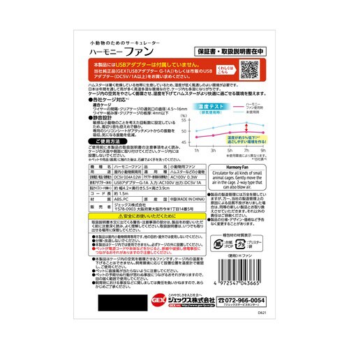 ハーモニーファン
