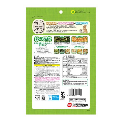 うさグラ 緑の野菜