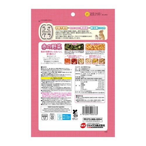 うさグラ 赤の野菜