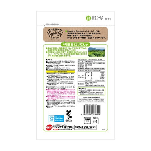 ヘルシーレシピ 明日葉ぱりむしゃ