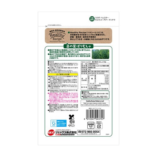 ヘルシーレシピ 桑の葉ぱりむしゃ