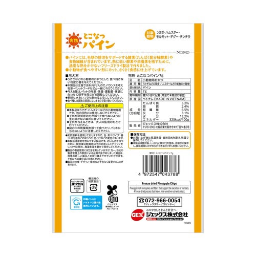 完熟 とこなつパイン