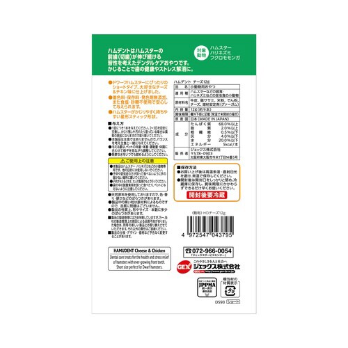 ハムデント チーズ