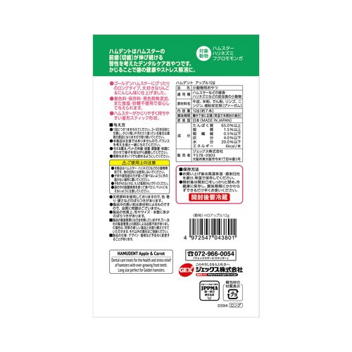 ハムデント アップル