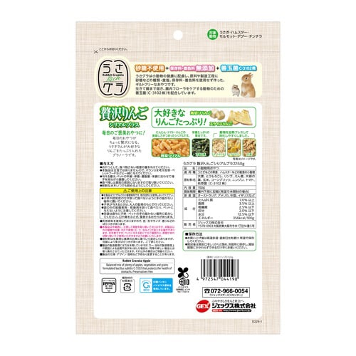 うさグラ 贅沢りんご シリアルプラス