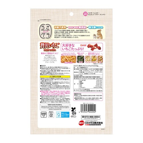 うさグラ 贅沢いちご シリアルプラス