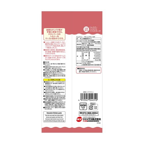 ハムテイン ぺろっとチキン