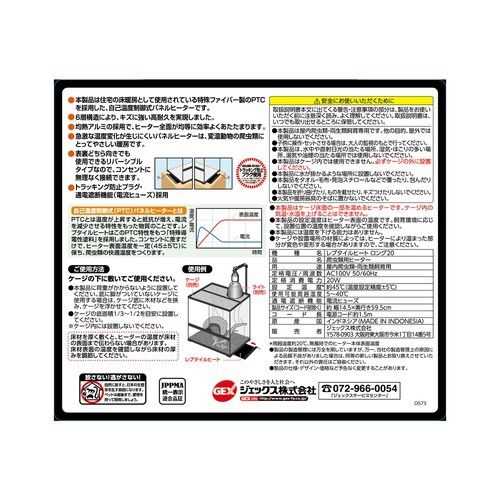 レプタイルヒート ロング20