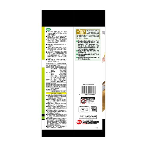 RepDeli トリプルバグペースト ミ